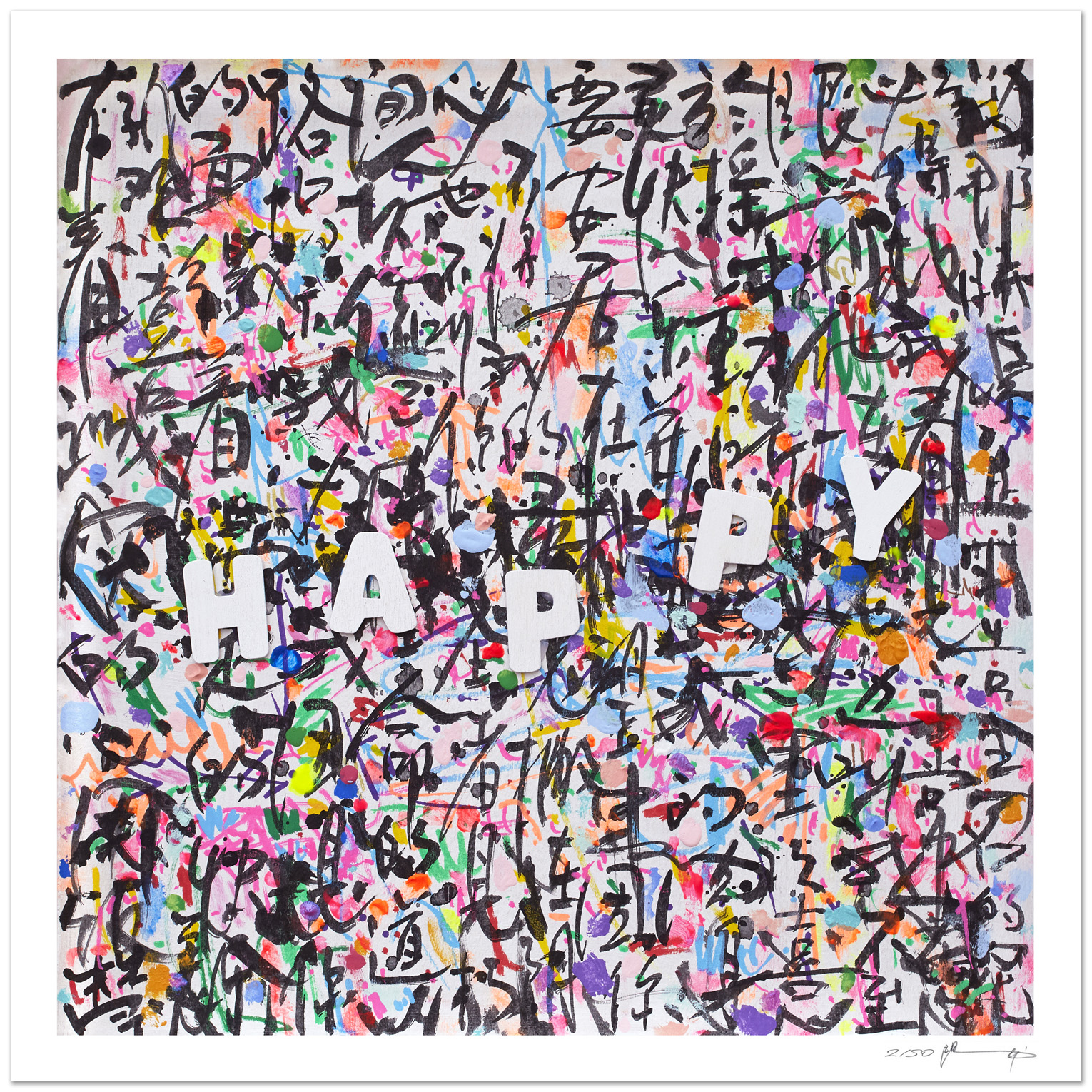 絵画 HAPPY 2 Happy II - Limited edition art print | DegreeArt.com The